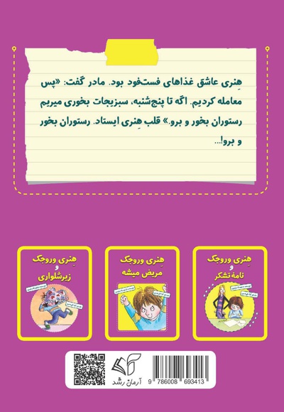 هنری وروجک سبزیجات میخوره